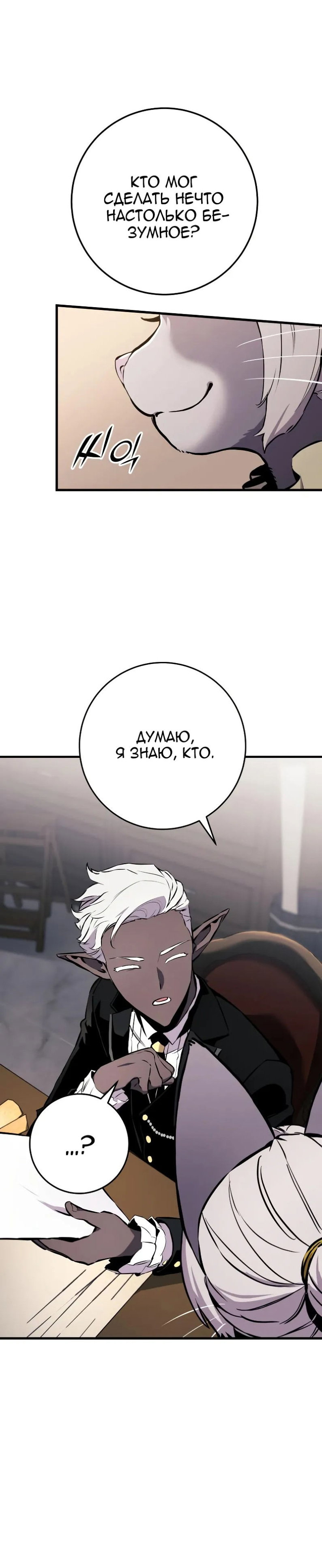 Манга Как выжить странствующему рыцарю - Глава 26 Страница 64