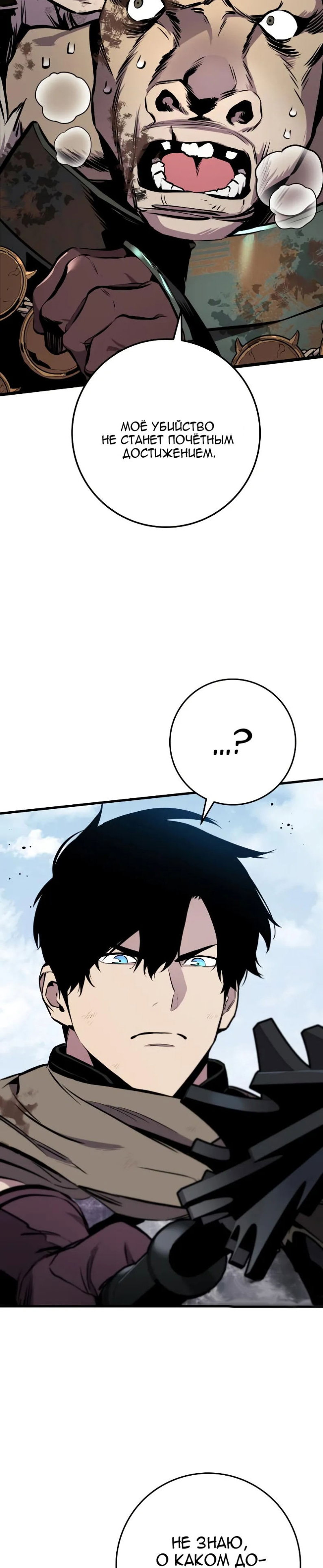 Манга Как выжить странствующему рыцарю - Глава 26 Страница 48