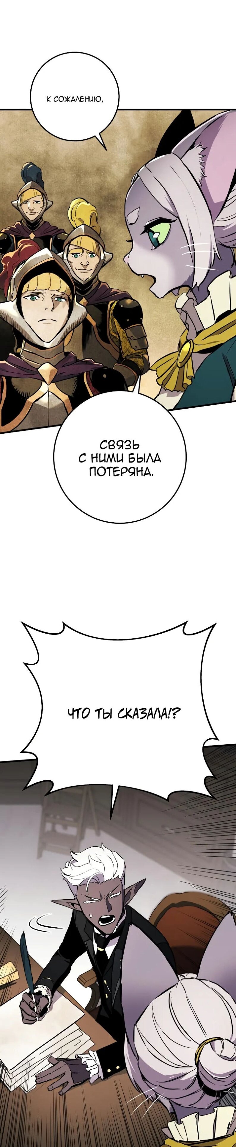 Манга Как выжить странствующему рыцарю - Глава 26 Страница 59