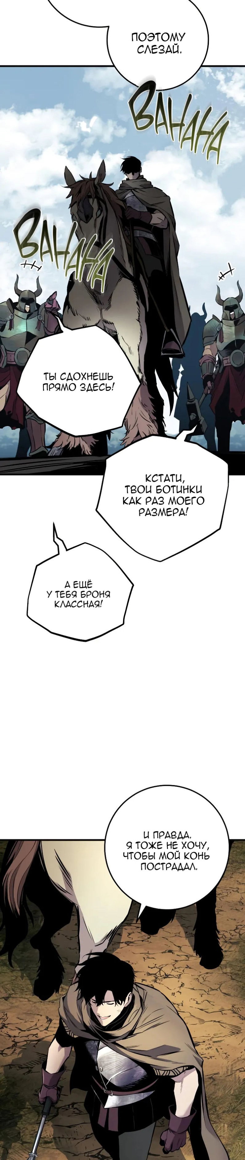 Манга Как выжить странствующему рыцарю - Глава 26 Страница 12
