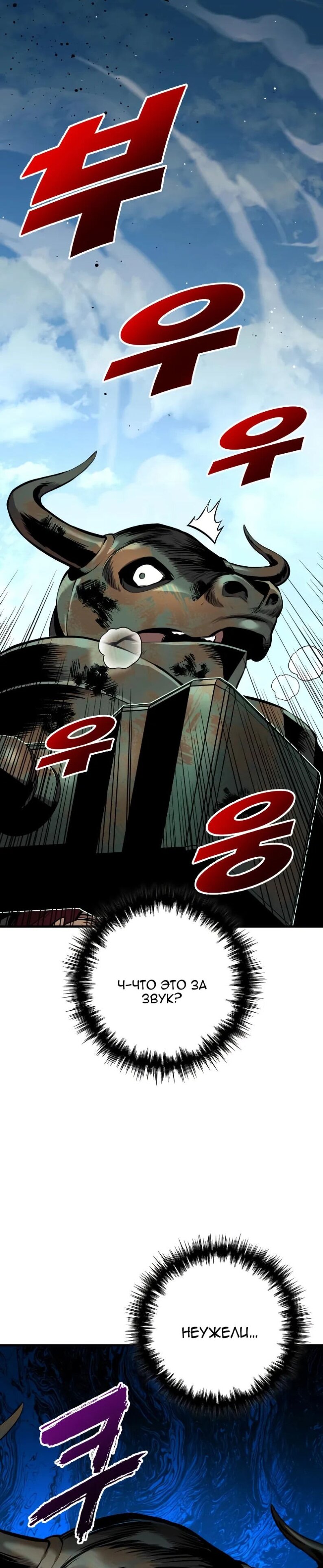 Манга Как выжить странствующему рыцарю - Глава 26 Страница 54