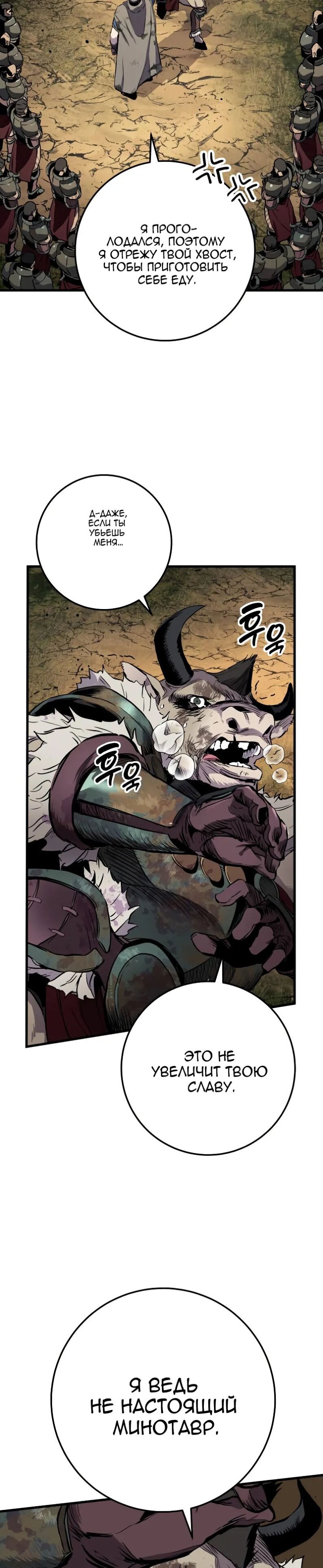 Манга Как выжить странствующему рыцарю - Глава 26 Страница 46