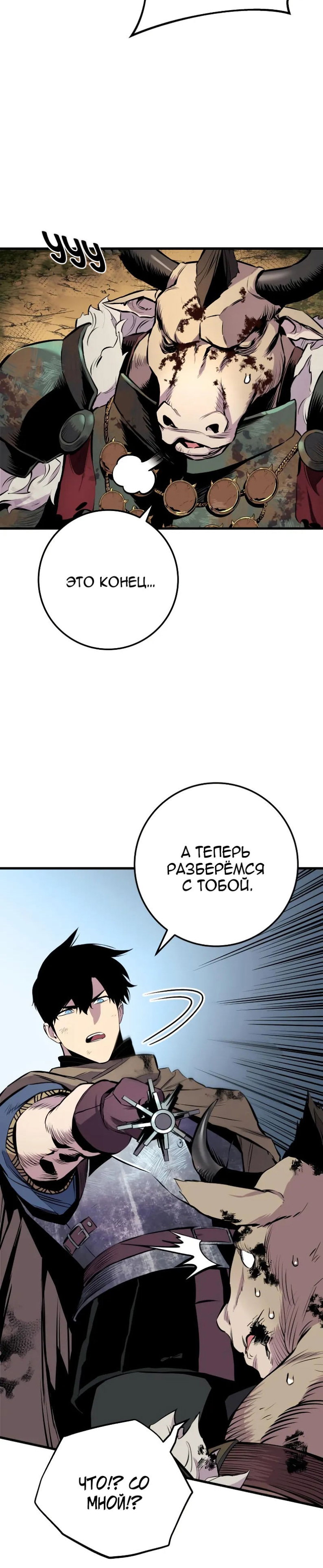 Манга Как выжить странствующему рыцарю - Глава 26 Страница 51