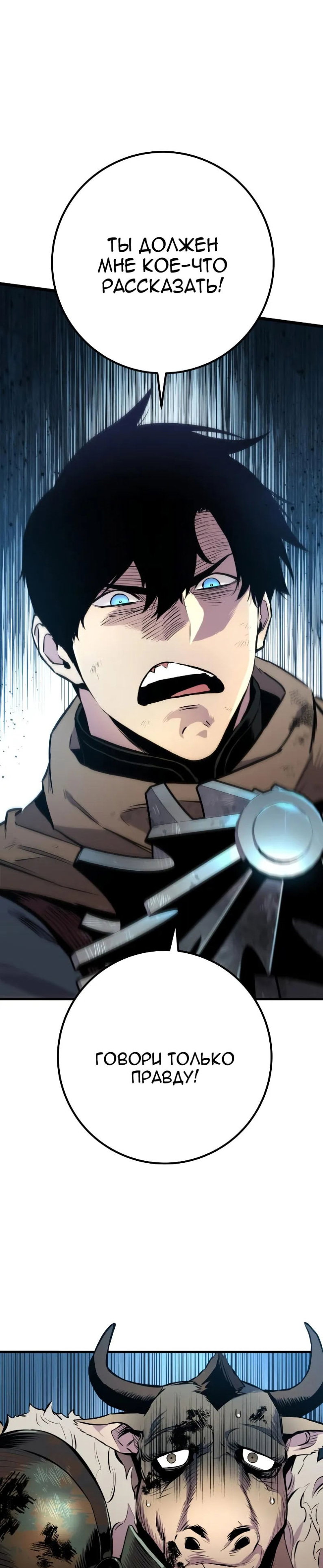 Манга Как выжить странствующему рыцарю - Глава 26 Страница 52