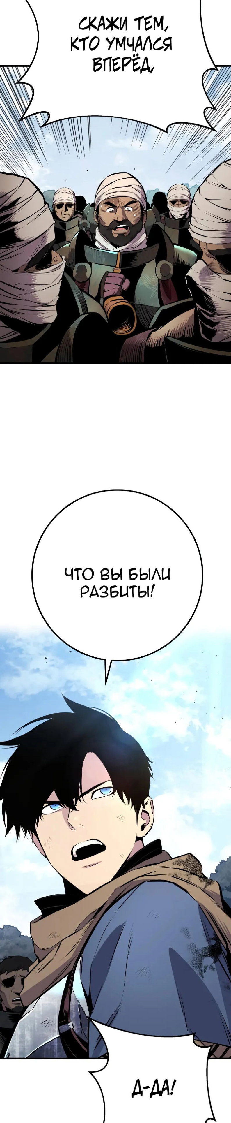 Манга Как выжить странствующему рыцарю - Глава 26 Страница 50