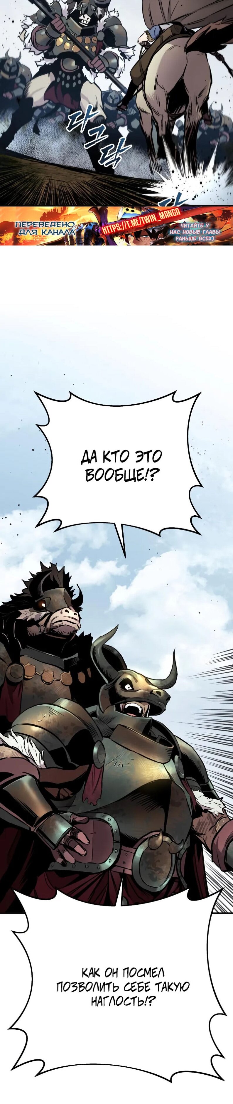 Манга Как выжить странствующему рыцарю - Глава 26 Страница 2