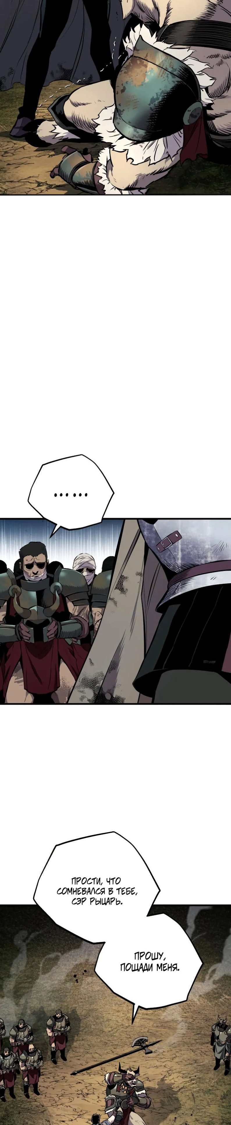 Манга Как выжить странствующему рыцарю - Глава 26 Страница 45