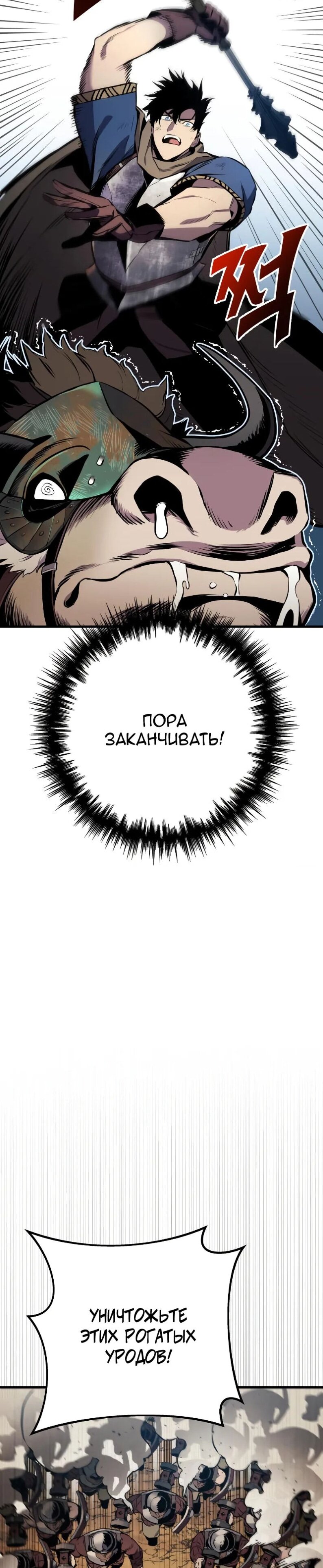 Манга Как выжить странствующему рыцарю - Глава 26 Страница 31