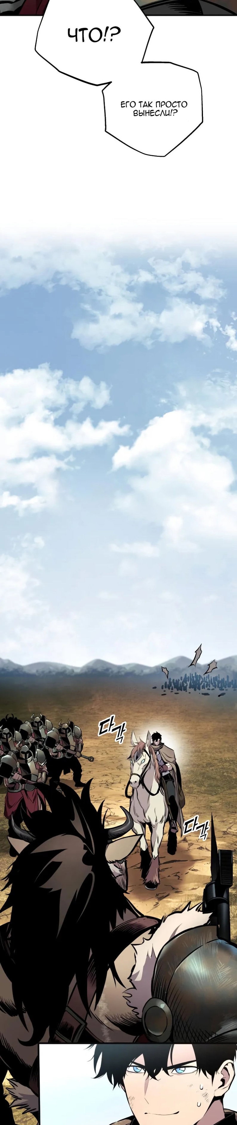 Манга Как выжить странствующему рыцарю - Глава 26 Страница 8