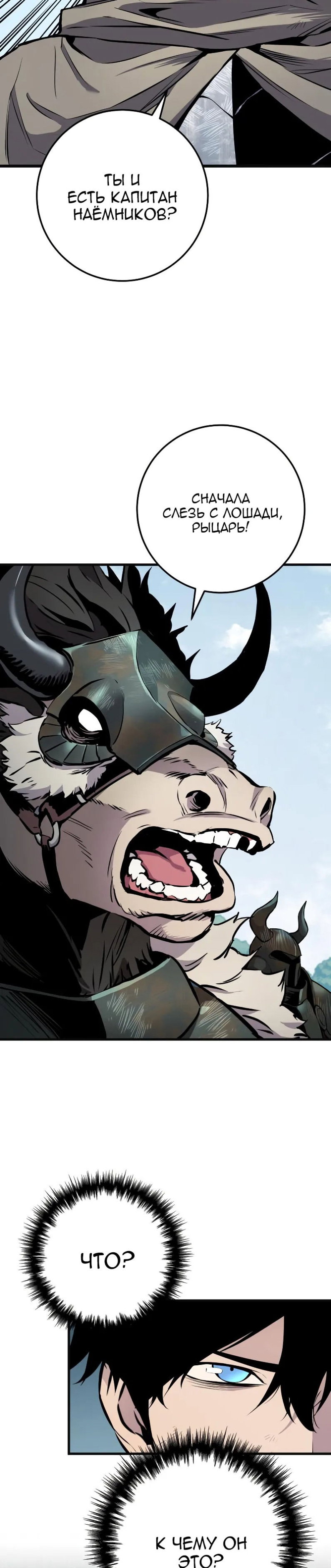 Манга Как выжить странствующему рыцарю - Глава 26 Страница 10