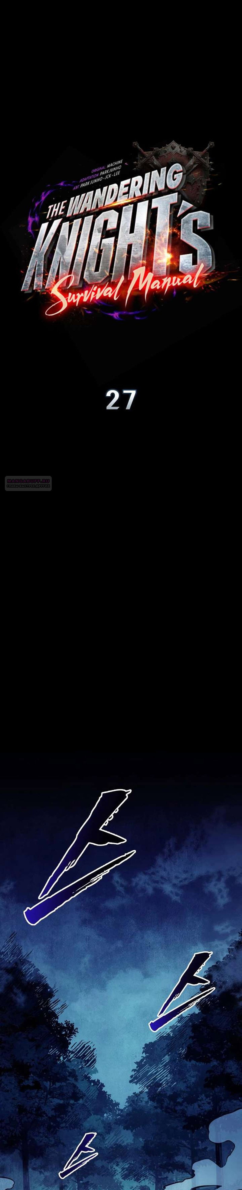 Манга Как выжить странствующему рыцарю - Глава 27 Страница 22