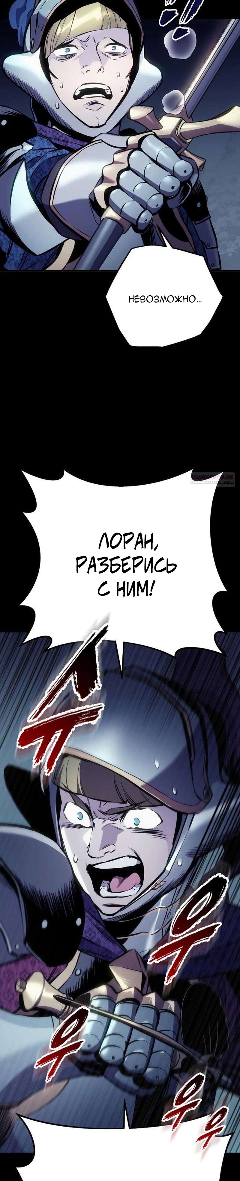 Манга Как выжить странствующему рыцарю - Глава 27 Страница 50