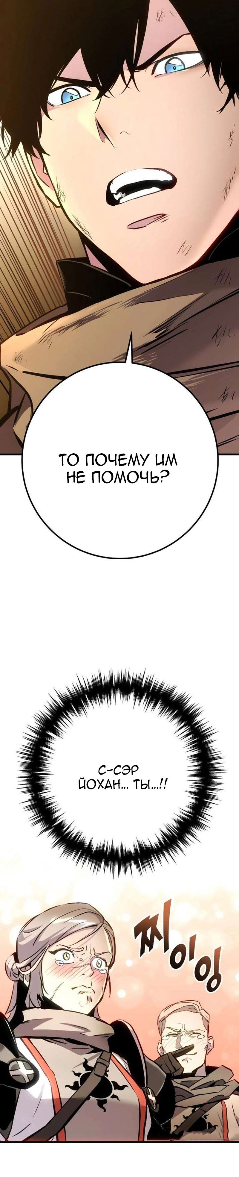 Манга Как выжить странствующему рыцарю - Глава 27 Страница 60