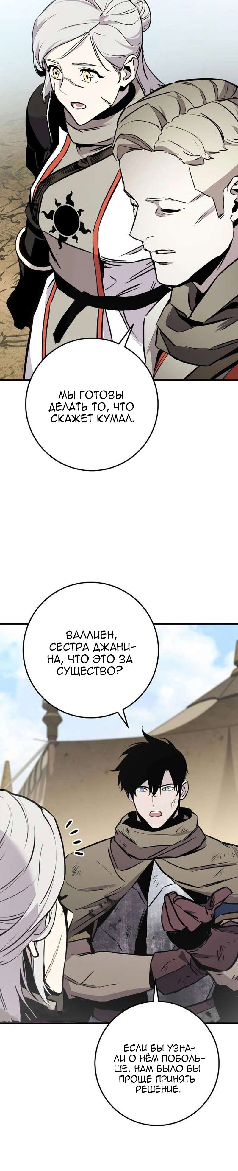 Манга Как выжить странствующему рыцарю - Глава 27 Страница 44
