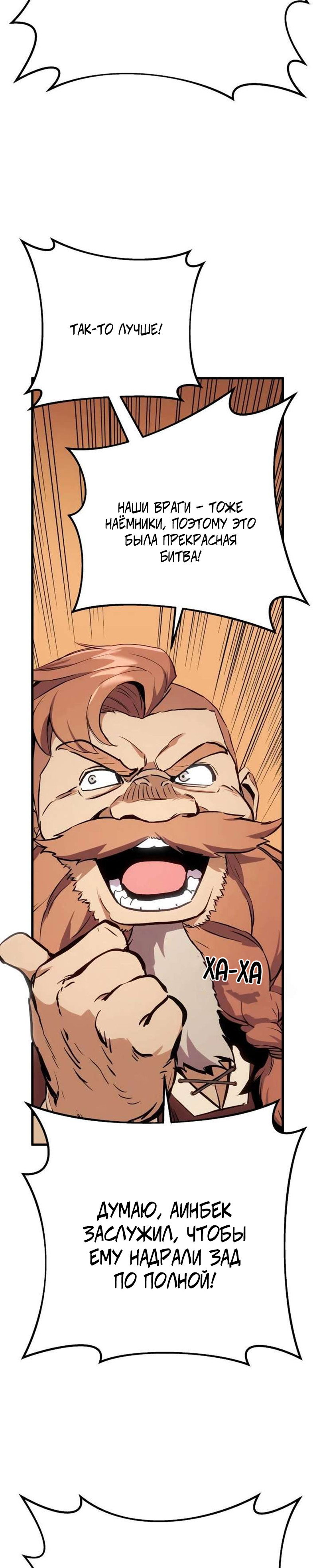 Манга Как выжить странствующему рыцарю - Глава 27 Страница 17