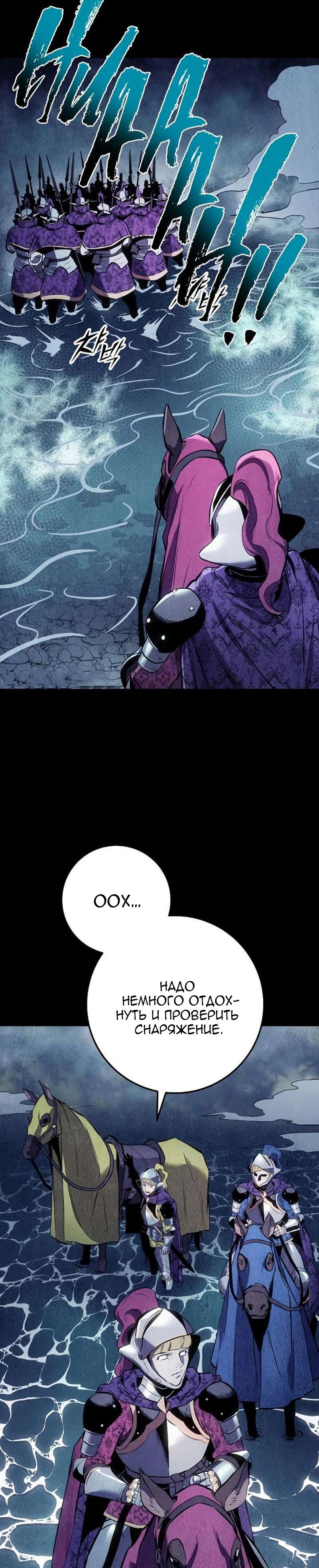 Манга Как выжить странствующему рыцарю - Глава 27 Страница 33