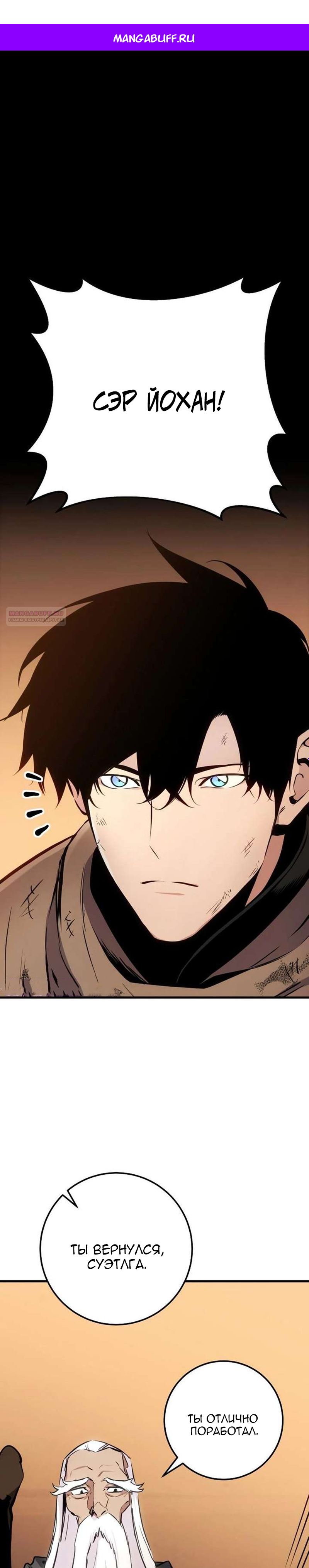 Манга Как выжить странствующему рыцарю - Глава 27 Страница 1