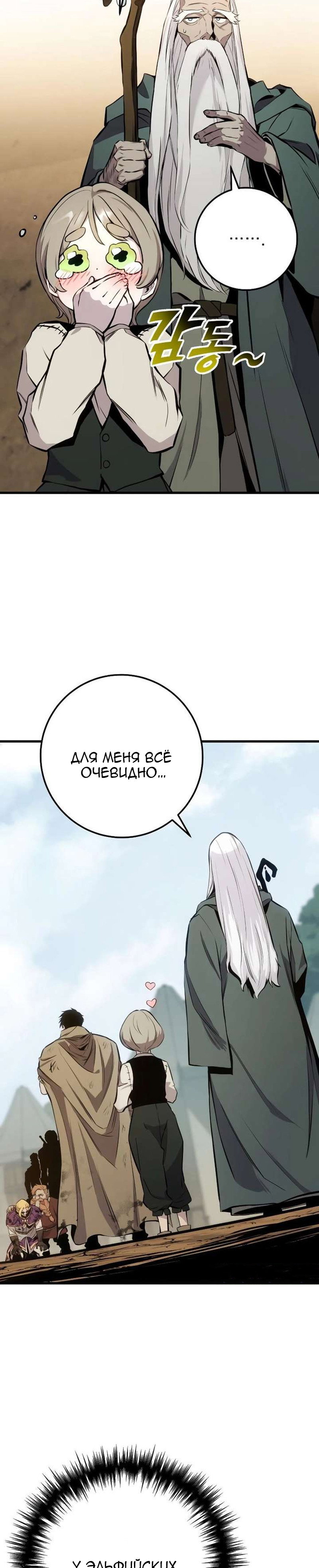Манга Как выжить странствующему рыцарю - Глава 27 Страница 63