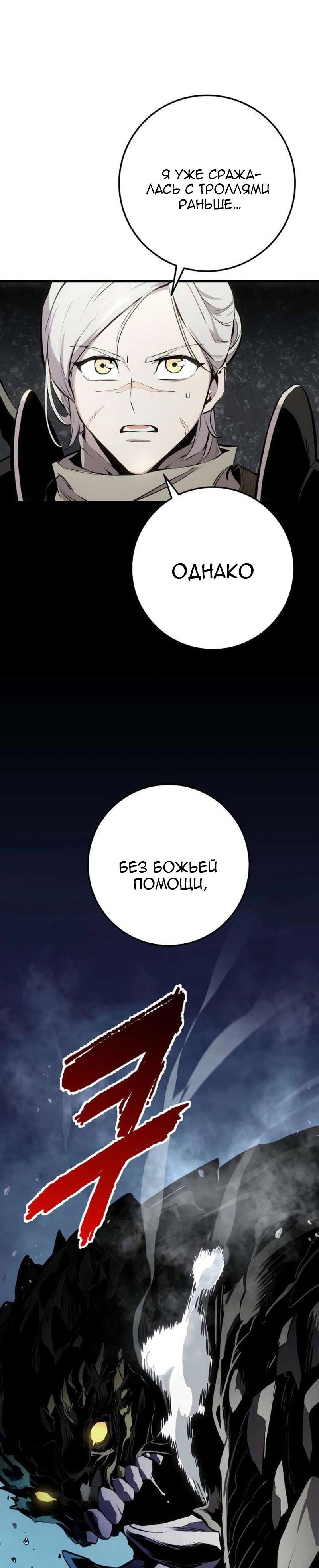 Манга Как выжить странствующему рыцарю - Глава 27 Страница 45