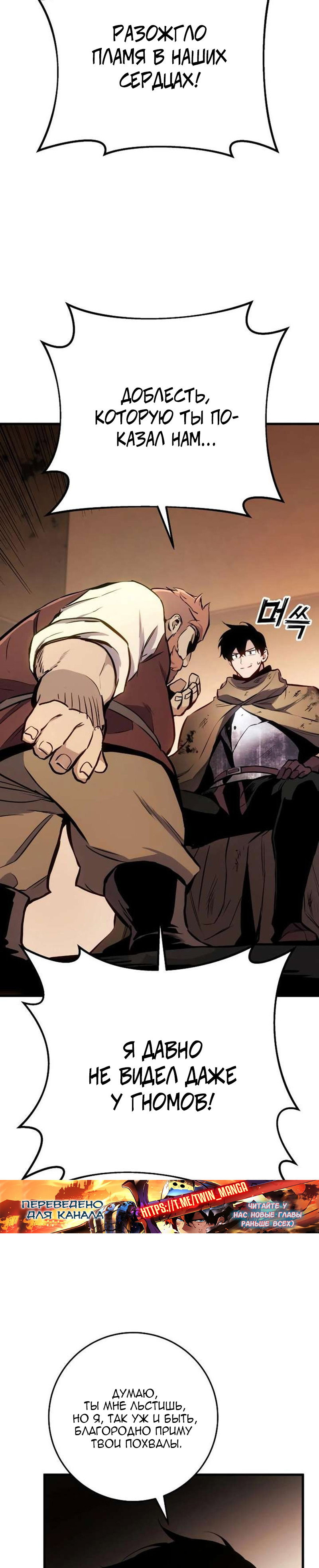 Манга Как выжить странствующему рыцарю - Глава 27 Страница 7