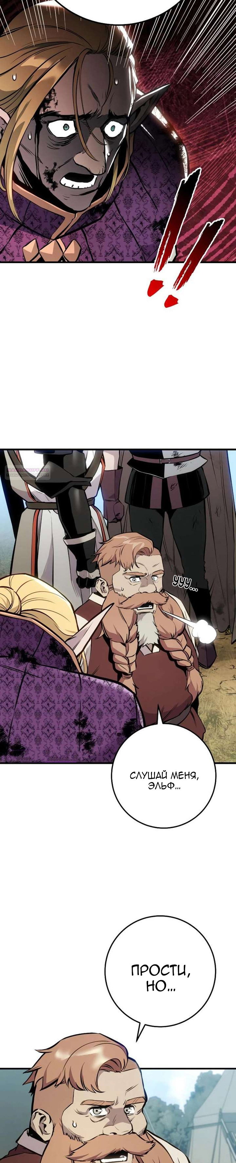 Манга Как выжить странствующему рыцарю - Глава 27 Страница 54