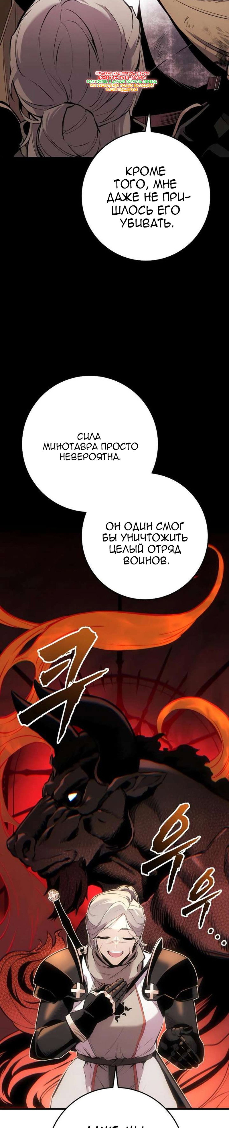 Манга Как выжить странствующему рыцарю - Глава 27 Страница 11