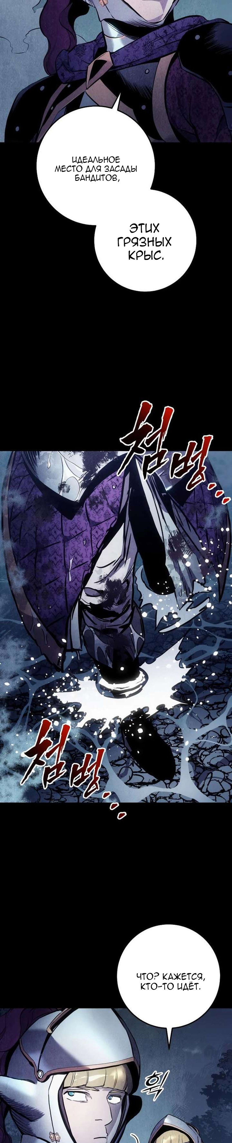 Манга Как выжить странствующему рыцарю - Глава 27 Страница 35