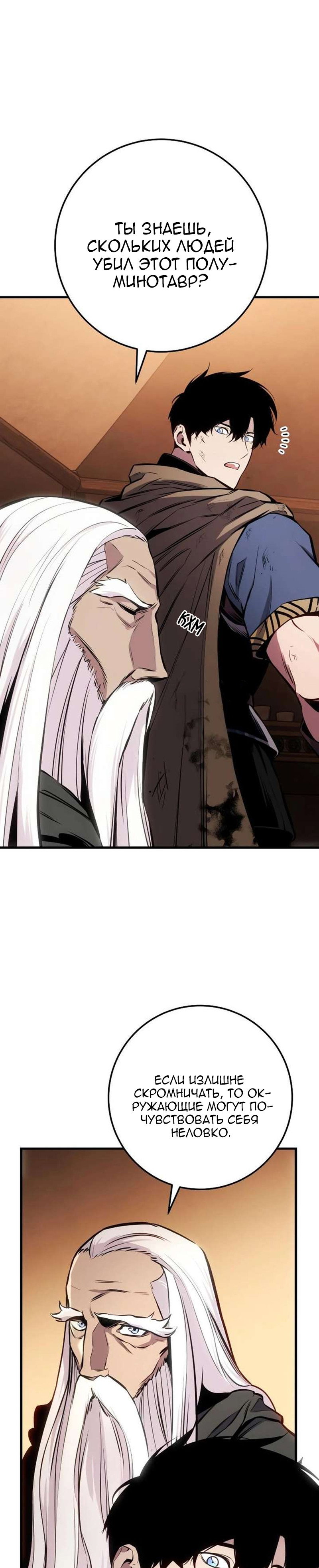 Манга Как выжить странствующему рыцарю - Глава 27 Страница 15