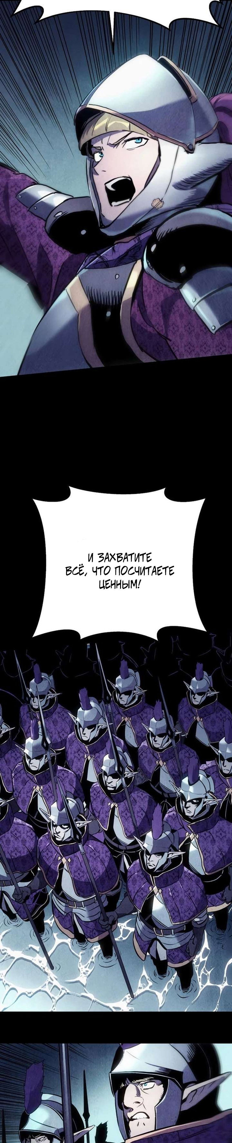 Манга Как выжить странствующему рыцарю - Глава 27 Страница 31