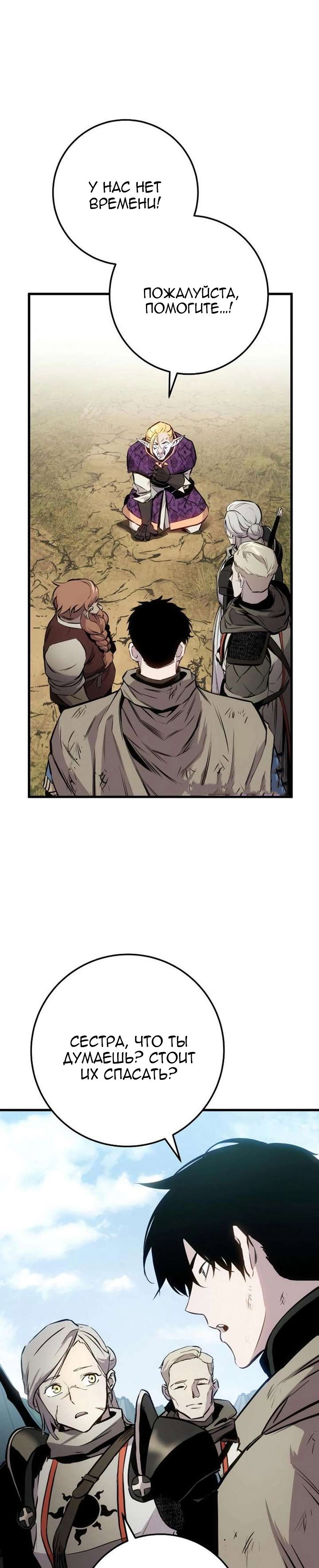 Манга Как выжить странствующему рыцарю - Глава 27 Страница 52