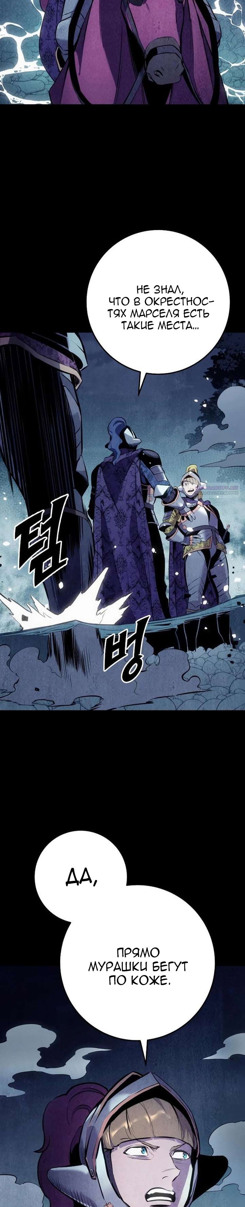 Манга Как выжить странствующему рыцарю - Глава 27 Страница 34