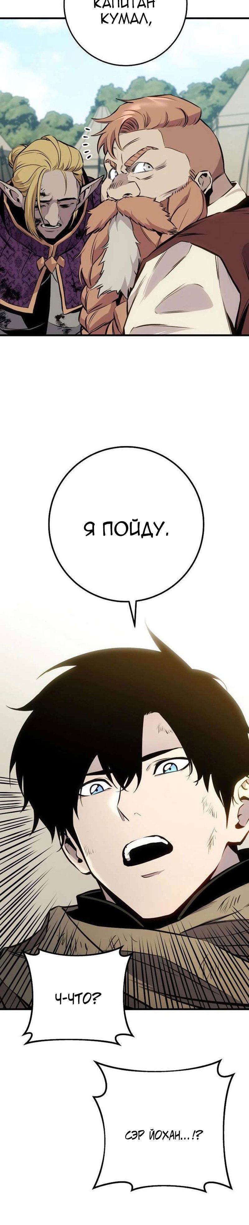 Манга Как выжить странствующему рыцарю - Глава 27 Страница 56