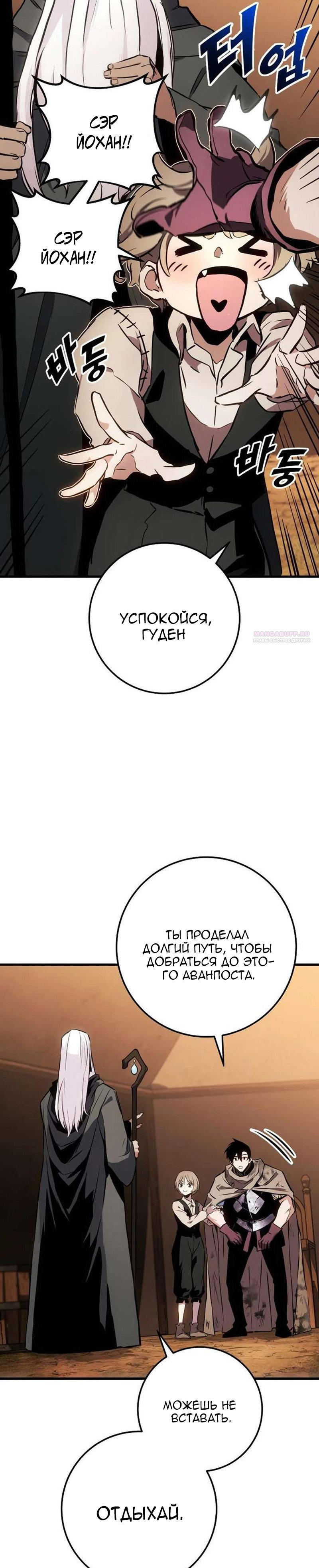 Манга Как выжить странствующему рыцарю - Глава 27 Страница 2