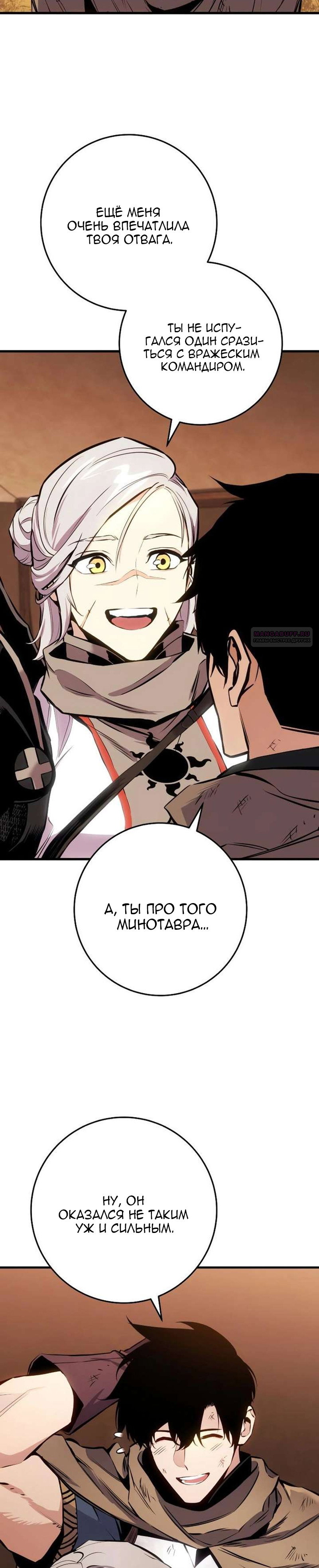 Манга Как выжить странствующему рыцарю - Глава 27 Страница 10