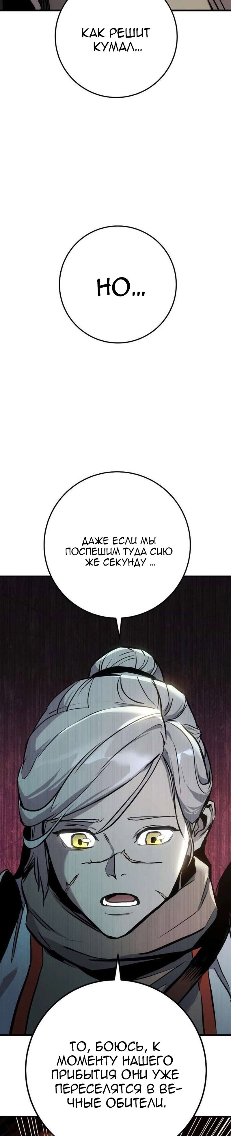 Манга Как выжить странствующему рыцарю - Глава 27 Страница 53