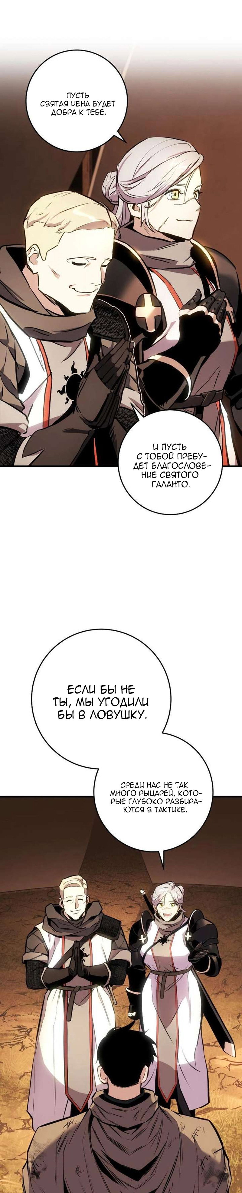 Манга Как выжить странствующему рыцарю - Глава 27 Страница 9