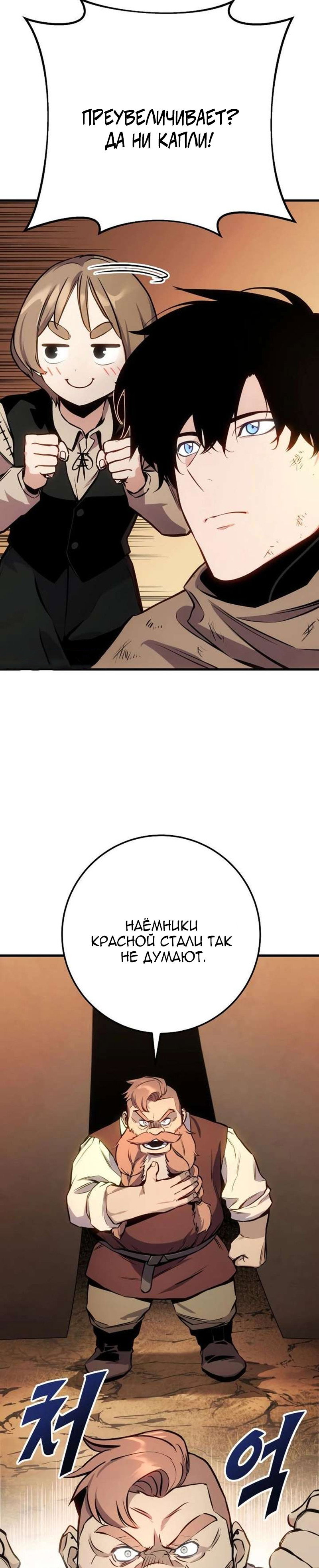 Манга Как выжить странствующему рыцарю - Глава 27 Страница 5