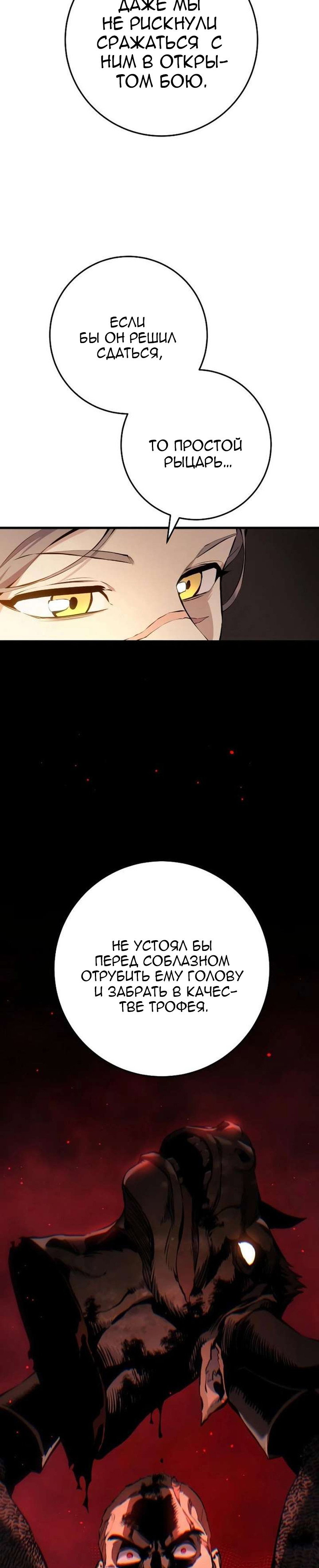 Манга Как выжить странствующему рыцарю - Глава 27 Страница 12