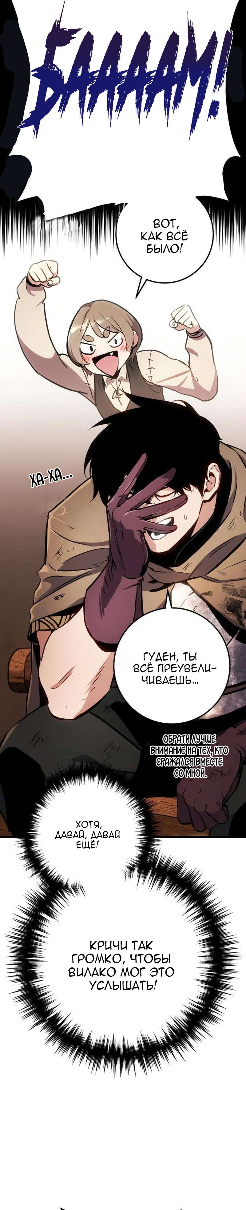 Манга Как выжить странствующему рыцарю - Глава 27 Страница 4