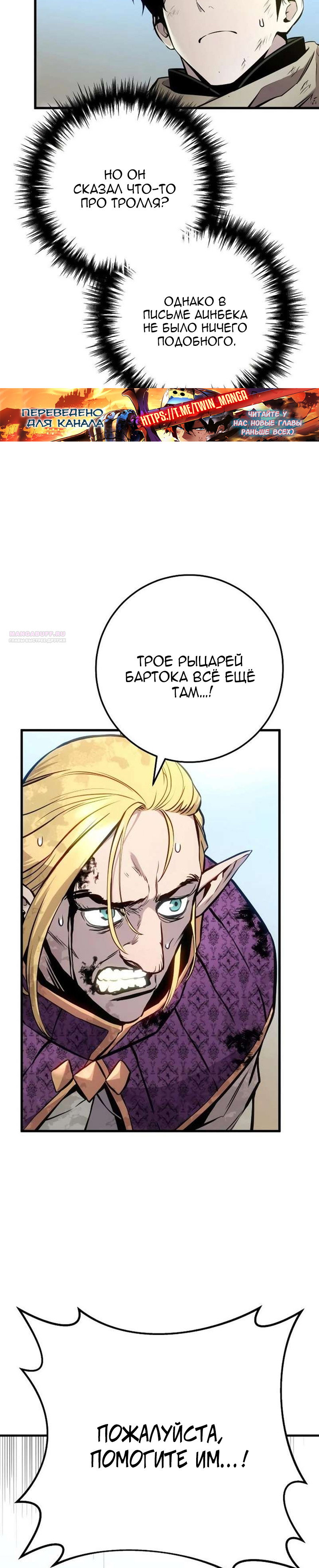 Манга Как выжить странствующему рыцарю - Глава 27 Страница 42