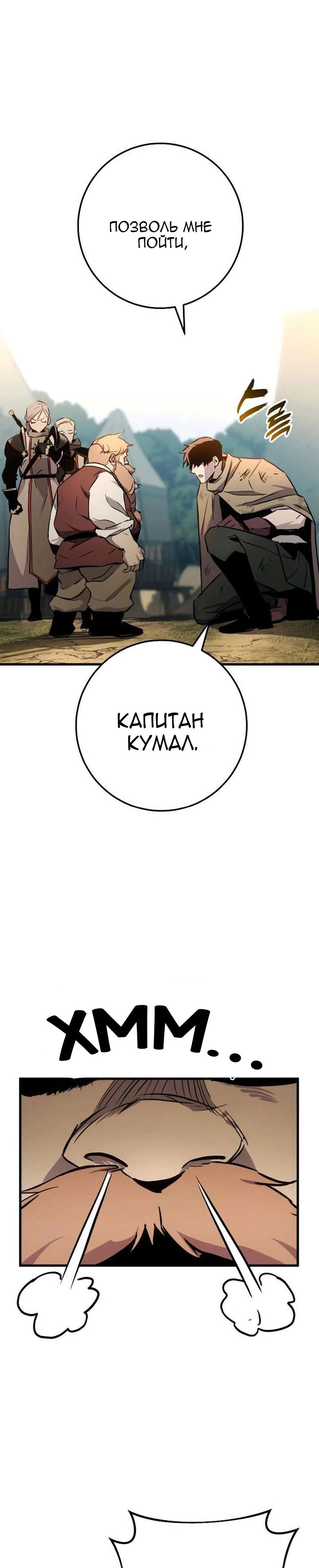Манга Как выжить странствующему рыцарю - Глава 27 Страница 61