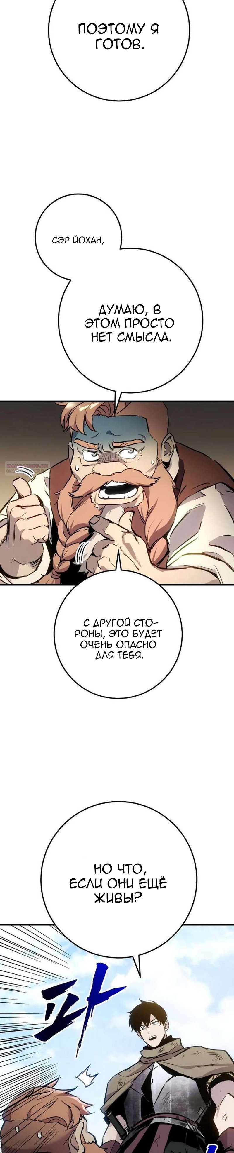 Манга Как выжить странствующему рыцарю - Глава 27 Страница 58