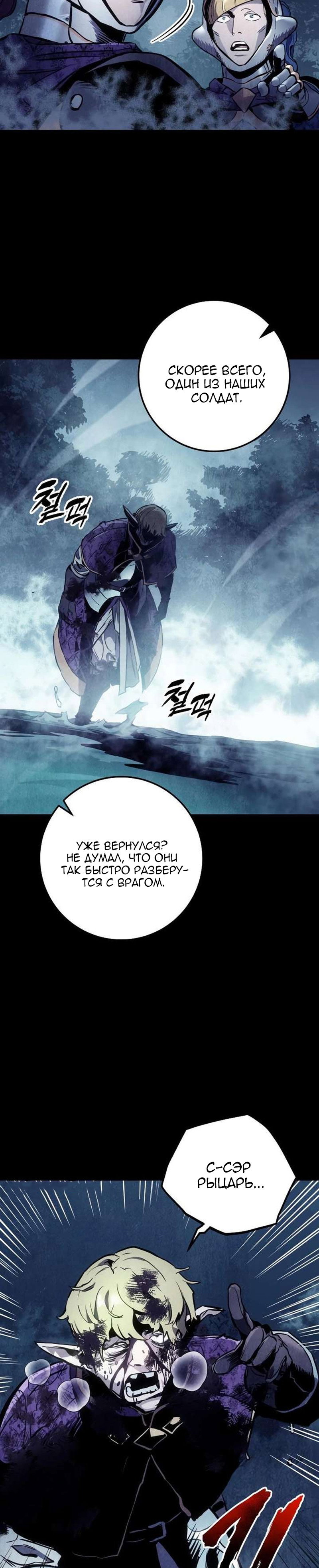 Манга Как выжить странствующему рыцарю - Глава 27 Страница 36