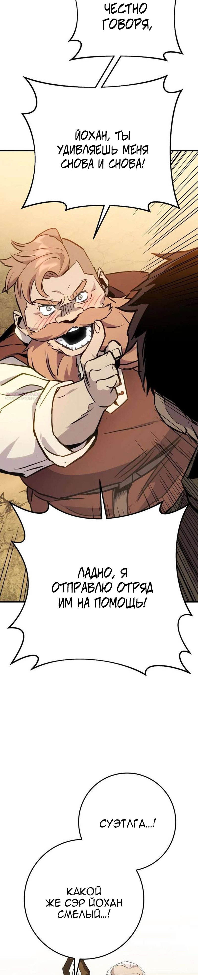 Манга Как выжить странствующему рыцарю - Глава 27 Страница 62