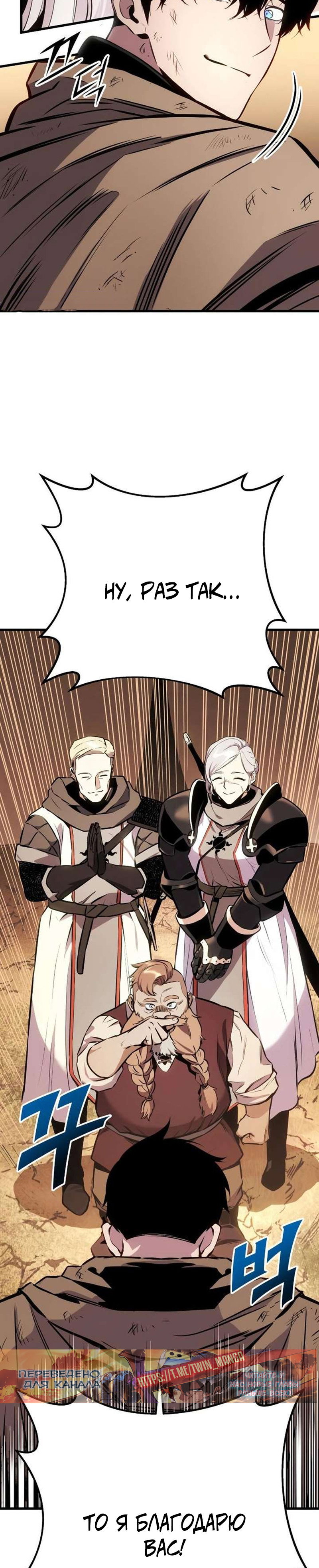 Манга Как выжить странствующему рыцарю - Глава 27 Страница 16