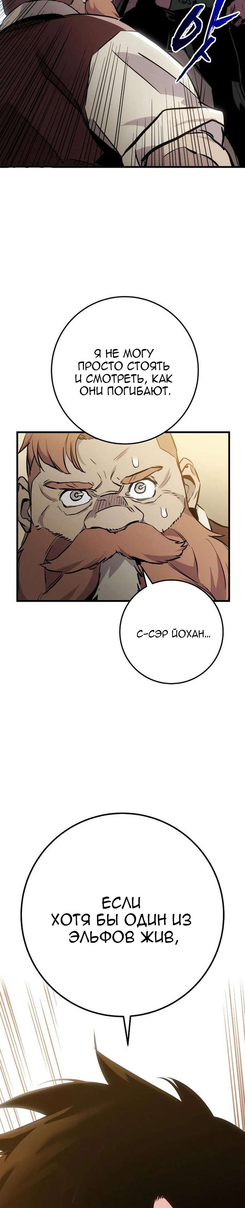 Манга Как выжить странствующему рыцарю - Глава 27 Страница 59