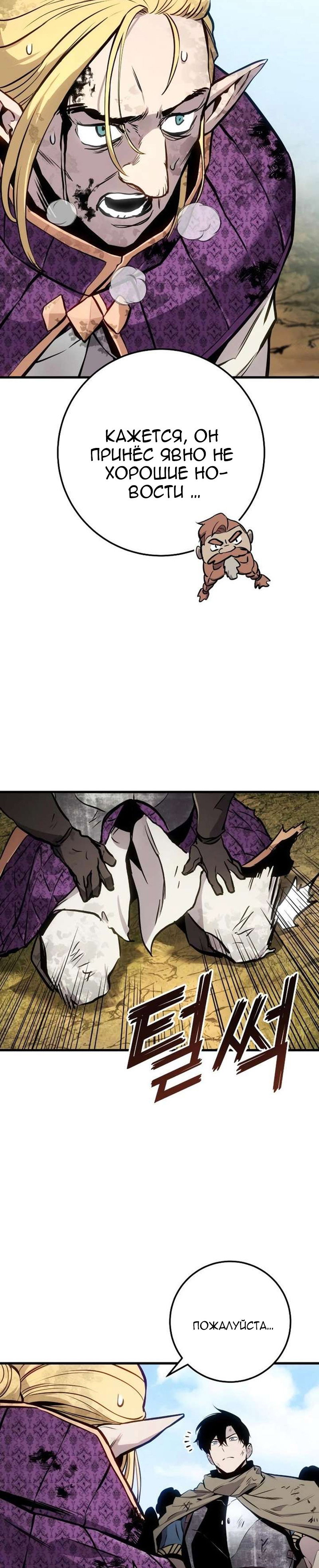 Манга Как выжить странствующему рыцарю - Глава 27 Страница 20