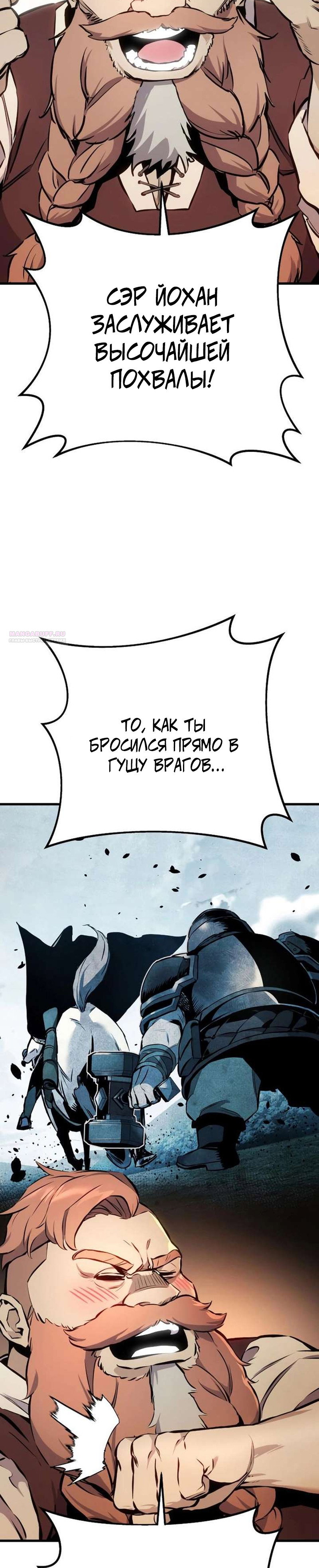 Манга Как выжить странствующему рыцарю - Глава 27 Страница 6