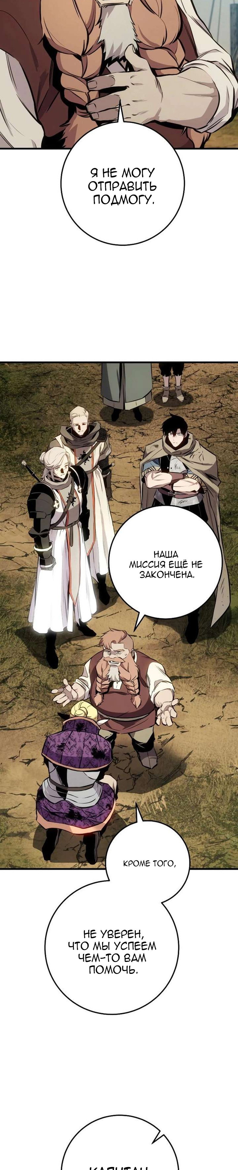 Манга Как выжить странствующему рыцарю - Глава 27 Страница 55