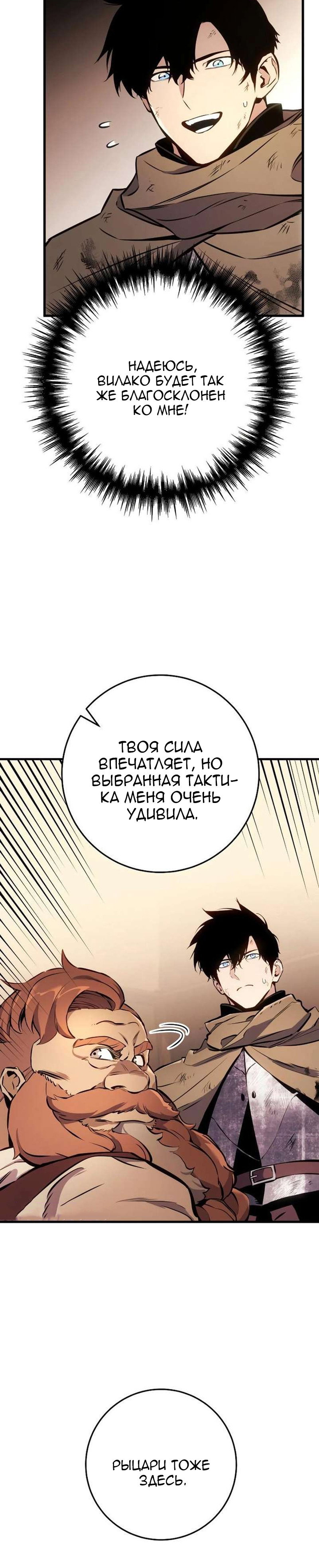 Манга Как выжить странствующему рыцарю - Глава 27 Страница 8
